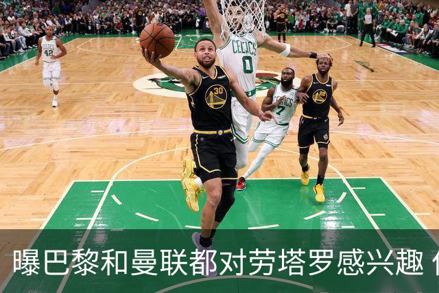 曝巴黎和曼联都对劳塔罗感兴趣 但他现在只想留国米