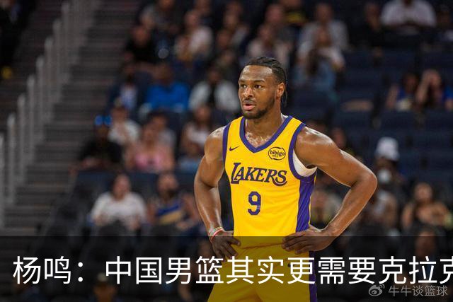 杨鸣：中国男篮其实更需要克拉克森这种小外援